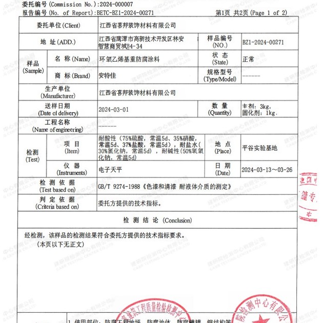 安徽重防腐地坪,安徽超强耐腐蚀涂料产品图3